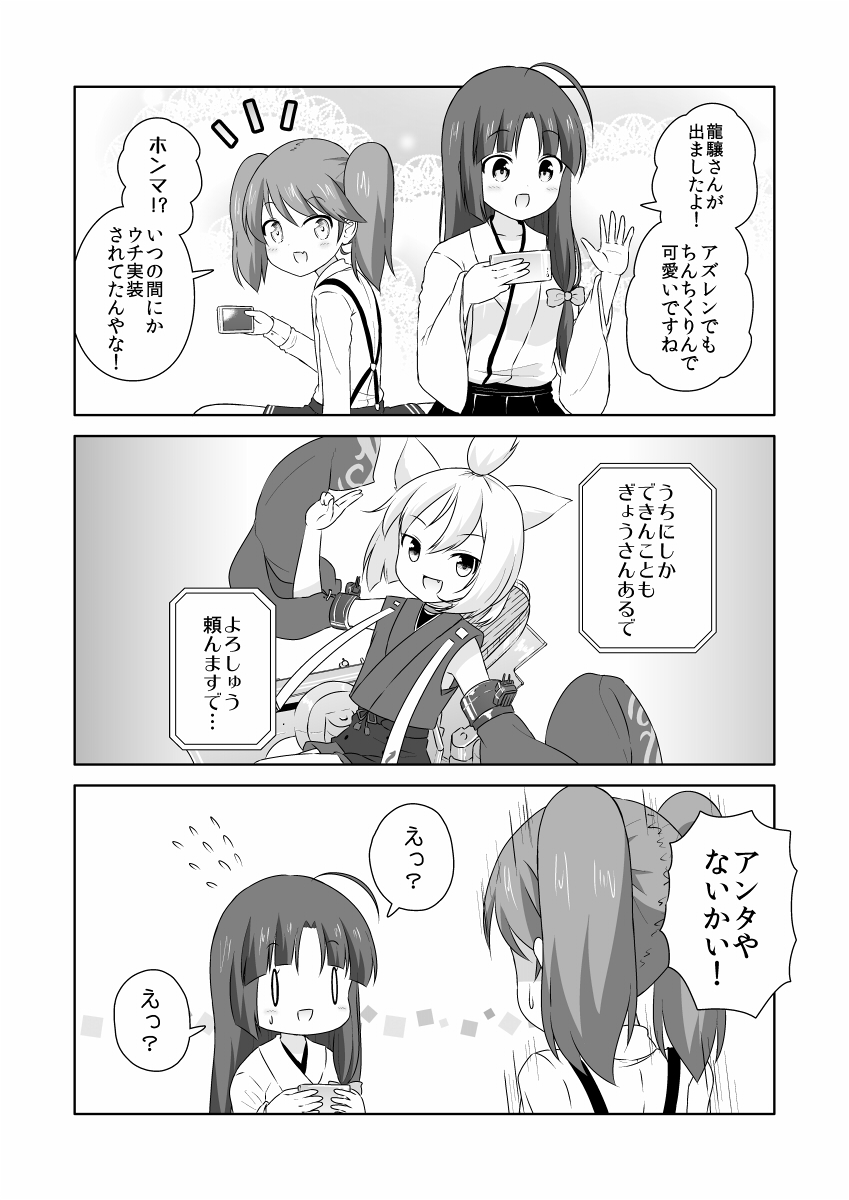 3koma :d ahoge animal_ears azur_lane bow cat_ears cellphone comic commentary_request crossover detached_sleeves fang flying_sweatdrops greyscale hair_bow highres holding holding_cellphone holding_phone japanese_clothes kansaiben kantai_collection long_hair machinery masara monochrome multiple_girls namesake no_headwear notice_lines open_mouth outstretched_hand phone ryuujou_(kantai_collection) short_hair shouhou_(azur_lane) shouhou_(kantai_collection) smartphone smile speech_bubble suspenders sweat topknot translated twintails wide_sleeves