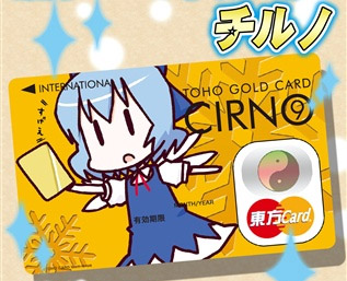 1girl :o artist_request card card_(medium) character_name chibi cirno credit_card gold_card holding holding_card lowres mastercard solo touhou yellow_card |_|