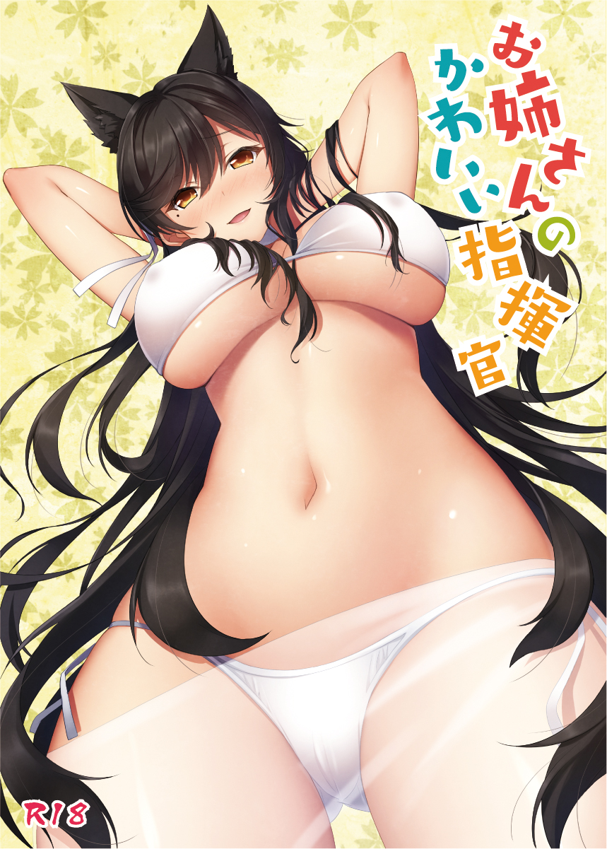 :d animal_ears arms_behind_head arms_up ass_visible_through_thighs atago_(azur_lane) azur_lane bangs bare_arms bikini blush breasts brown_eyes brown_hair eyebrows_visible_through_hair floral_background foreshortening from_below highres large_breasts long_hair looking_at_viewer mole mole_under_eye navel nose_blush open_mouth rating sarong see-through shiny shiny_skin smile solo stomach swept_bangs swimsuit tareme thighs translation_request underboob very_long_hair white_bikini yellow_background yu-ta