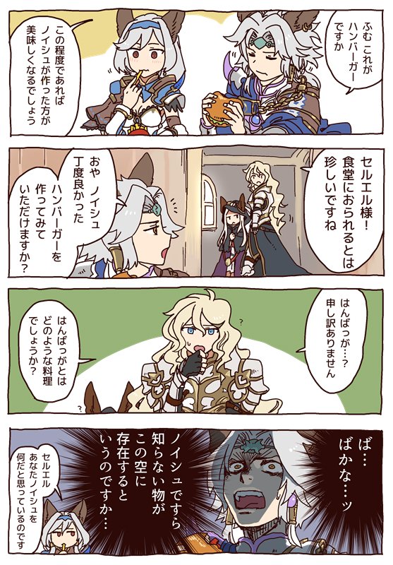 blonde_hair brown_eyes closed_eyes colorized comic erune expressionless food french_fries granblue_fantasy hairband hamburger heles hood long_hair naoise scathacha_(granblue_fantasy) seruel silver_hair simple_background surprised sweatdrop translated wanotsuku