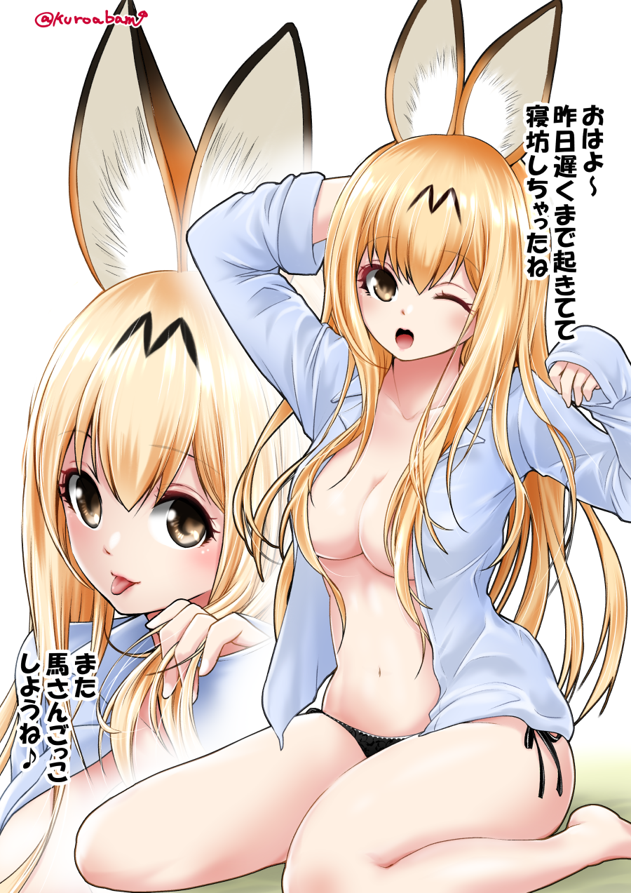 :p ;o animal_ears black_panties blonde_hair breasts brown_eyes cleavage collarbone commentary_request highres kemono_friends kuroba_dam large_breasts long_hair naked_shirt navel older one_eye_closed panties serval_(kemono_friends) serval_ears serval_print shirt side-tie_panties sitting smile solo tongue tongue_out translated twitter_username underwear wariza zoom_layer