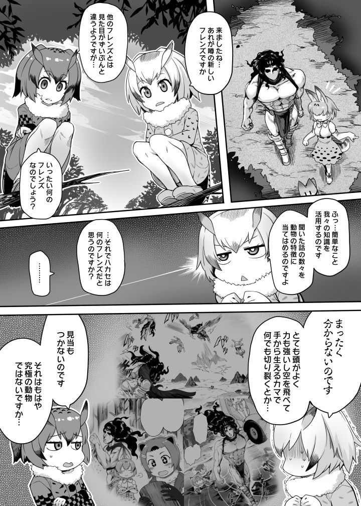 3girls abs animal_ears battle_tendency bird_tail coat comic crossed_arms crossover day elbow_gloves eurasian_eagle_owl_(kemono_friends) eyebrows_visible_through_hair fur_collar gloom_(expression) gloves greyscale hair_between_eyes high-waist_skirt jitome jojo_no_kimyou_na_bouken kars_(jojo) kemono_friends loincloth long_hair long_sleeves lucky_beast_(kemono_friends) monochrome multiple_girls muscle northern_white-faced_owl_(kemono_friends) open_mouth outdoors scared serval_(kemono_friends) serval_ears serval_print serval_tail shirt short_hair skirt sleeveless sleeveless_shirt squatting sweat sweating_profusely tail toritora translated trembling triangle_mouth walking