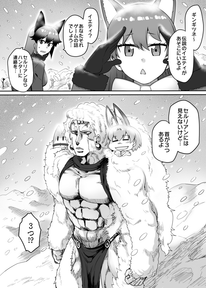 2koma 3girls :d abs animal_ears arms_at_sides bare_chest battle_tendency bow bowtie chest closed_eyes comic cowboy_shot crossover earrings eyebrows_visible_through_hair ezo_red_fox_(kemono_friends) fox_ears fur fur_trim gloves greyscale hair_between_eyes jacket jewelry jojo_no_kimyou_na_bouken kars_(jojo) kemono_friends loincloth long_hair long_sleeves lucky_beast_(kemono_friends) monochrome multiple_girls muscle open_mouth outdoors serval_(kemono_friends) serval_ears short_hair silver_fox_(kemono_friends) smile snow snowing toritora translated triangle_mouth