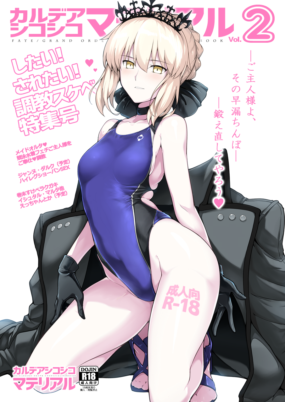 arched_back arm_behind_back artoria_pendragon_(all) artoria_pendragon_(swimsuit_rider_alter) bangs bare_shoulders black_bow black_choker black_gloves black_jacket blonde_hair blue_footwear blue_swimsuit blush bow braid breasts choker collarbone commentary_request competition_swimsuit cover cover_page covered_navel cross-laced_sandals doujin_cover fate/grand_order fate/stay_night fate_(series) french_braid gloves hair_bow hand_on_thigh harukon_(halcon) highleg highleg_swimsuit highres hips jacket jacket_removed kneeling light_smile looking_at_viewer one-piece_swimsuit pale_skin parted_lips print_swimsuit rating sandals side_cutout sidelocks small_breasts solo swimsuit thighs tiara translation_request yellow_eyes