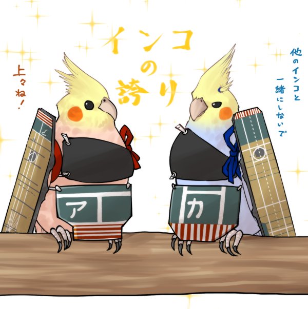 animal animalization bird cockatiel commentary_request flight_deck jitome kaga_(kantai_collection) kantai_collection muneate parrot rigging shide_kouri simple_background sparkle talons tasuki translated tree_branch white_background