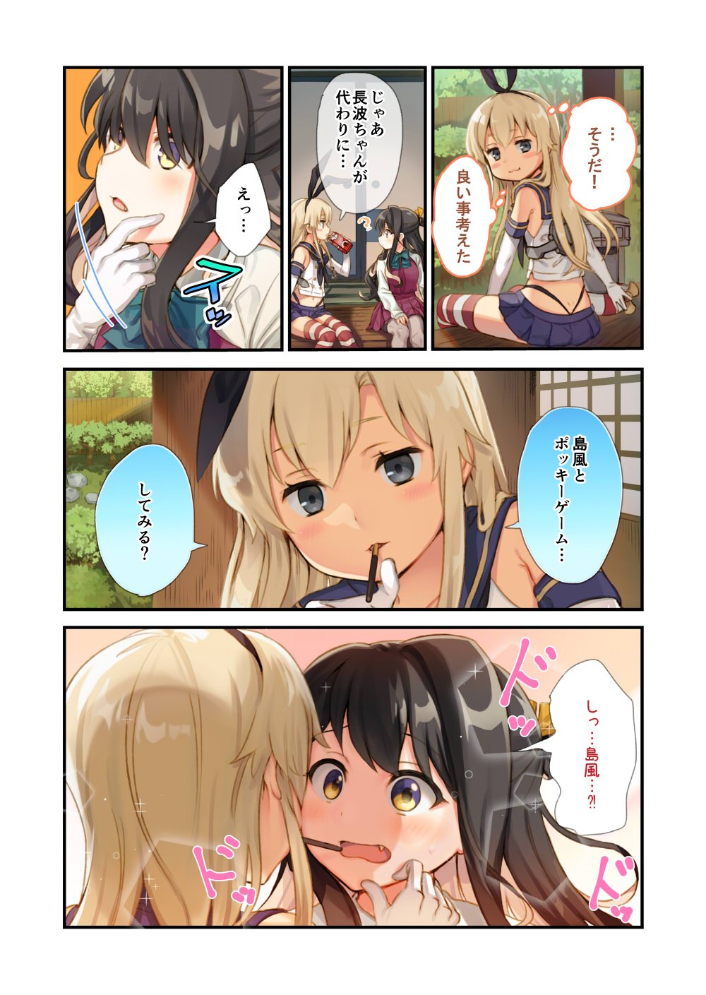 :3 :t ? bangs black_hair black_panties blonde_hair blue_skirt blush box comic commentary crop_top day elbow_gloves embarrassed eyebrows_visible_through_hair fang food gloves grey_eyes hairband half_updo highres holding holding_box kantai_collection lens_flare lifebuoy long_hair long_sleeves looking_at_another looking_at_viewer machinery midriff miniskirt mouth_hold multicolored_hair multiple_girls naganami_(kantai_collection) open_mouth panties pantyhose parted_lips pink_hair pleated_skirt pocky pocky_kiss propeller rensouhou-chan school_uniform serafuku shared_food shimakaze_(kantai_collection) shirt sitting skirt sleeveless sleeveless_shirt sparkle speech_bubble striped striped_legwear thighhighs thought_bubble translation_request underwear white_gloves wooden_floor yellow_eyes yoyoyotto yuri
