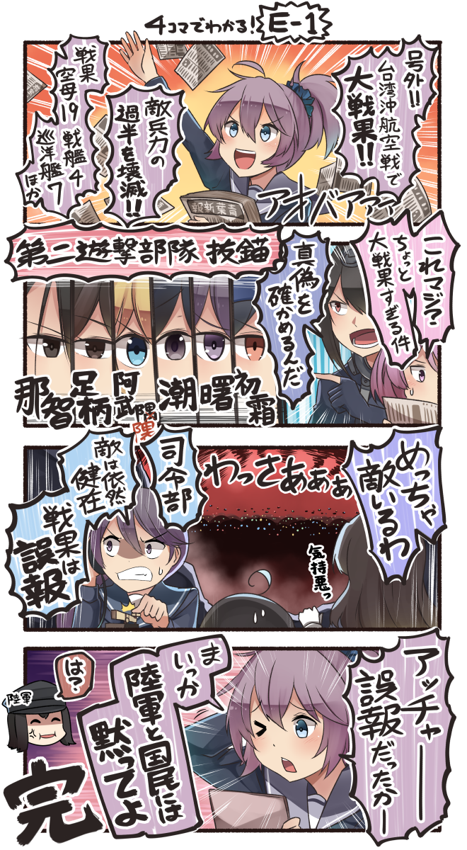 6+girls :d ^_^ abukuma_(kantai_collection) ahoge akebono_(kantai_collection) akitsu_maru_(kantai_collection) anger_vein aoba_(kantai_collection) ashigara_(kantai_collection) black_gloves black_hair blue_eyes blue_sailor_collar brown_eyes brown_hair character_name closed_eyes comic commentary_request gloves hair_between_eyes hat hatsushimo_(kantai_collection) highres ido_(teketeke) kantai_collection long_hair long_sleeves md5_mismatch multiple_girls nachi_(kantai_collection) nagato_(kantai_collection) newspaper one_eye_closed open_mouth partly_fingerless_gloves peaked_cap pink_eyes pink_hair ponytail purple_eyes purple_hair red_eyes remodel_(kantai_collection) revision sailor_collar sazanami_(kantai_collection) short_hair side_ponytail smile speech_bubble telegraph translated twintails ushio_(kantai_collection) v-shaped_eyebrows white_gloves