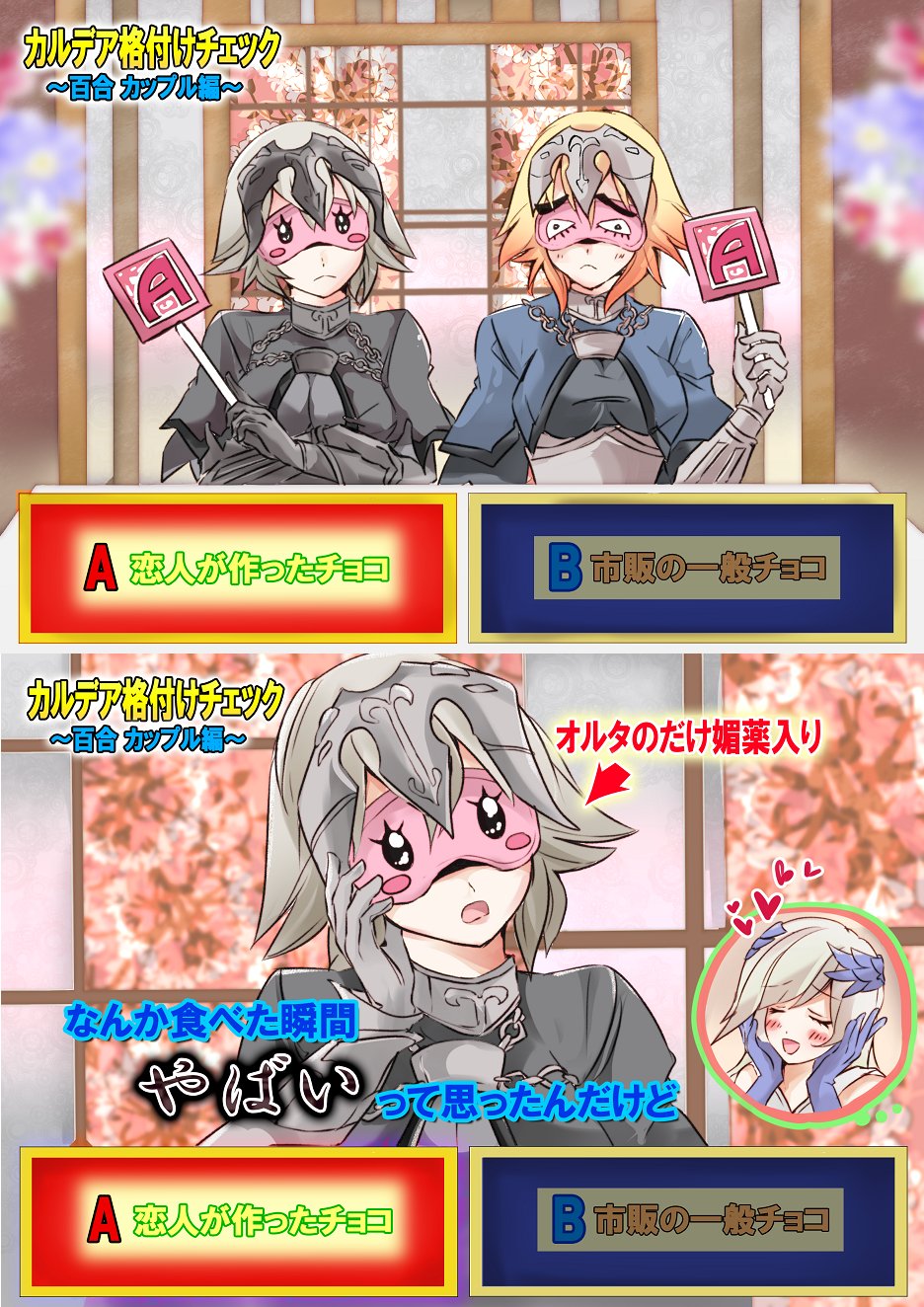 :&lt; blindfold blonde_hair blue_gloves blush blush_stickers brynhildr_(fate) chain closed_eyes comic directional_arrow dual_persona fate/grand_order fate_(series) game_show gauntlets geinoujin_kakuzuke_check gloves grey_hair hands_on_own_cheeks hands_on_own_face headpiece heart highres holding holding_sign jeanne_d'arc_(alter)_(fate) jeanne_d'arc_(fate) jeanne_d'arc_(fate)_(all) mirui multiple_girls parody sign translation_request