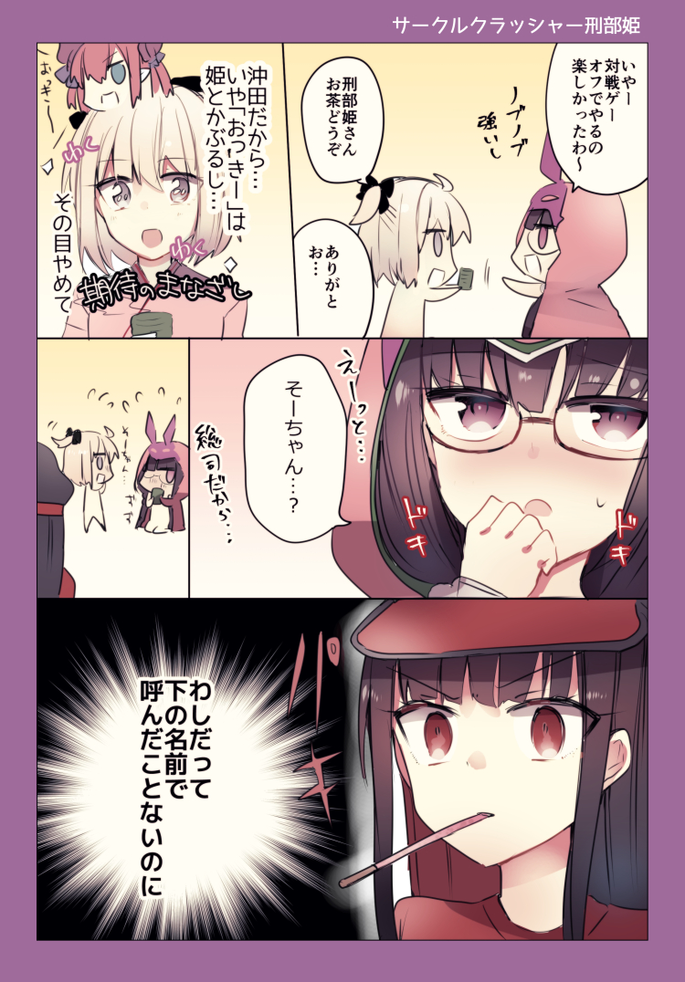 black_hair blonde_hair blush chibi comic commentary_request elizabeth_bathory_(fate) elizabeth_bathory_(fate)_(all) embarrassed fate/grand_order fate_(series) flying_sweatdrops food glasses hat japanese_clothes keikenchi_(style) koha-ace mouth_hold multiple_girls numachi_doromaru oda_nobunaga_(fate) okita_souji_(fate) okita_souji_(fate)_(all) osakabe-hime_(fate/grand_order) partially_translated pocky pointy_ears purple_eyes red_eyes red_hair sweat translation_request