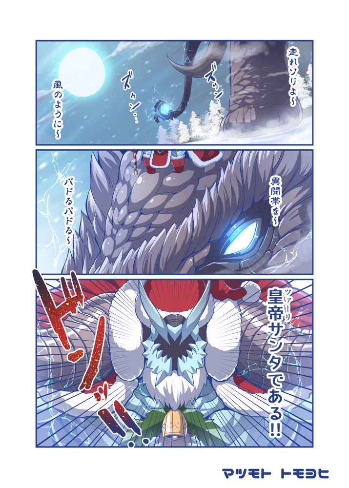 1boy artist_name bell boots cloak comic commentary_request fate/grand_order fate_(series) food fruit full_moon fur_trim glowing glowing_eyes hat horns ivan_the_terrible_(fate/grand_order) mammoth moon night night_sky pineapple riding santa_boots santa_hat sky tomoyohi translation_request tree winter