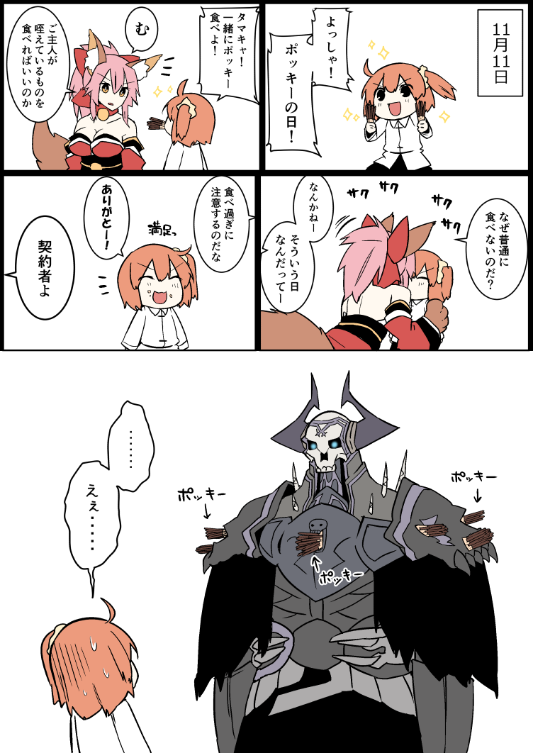/\/\/\ 1boy 2girls ahoge animal_ears armor bare_shoulders breasts cleavage cloak closed_eyes collarbone comic detached_sleeves eating eiri_(eirri) fate/grand_order fate_(series) food fox_ears fox_tail fujimaru_ritsuka_(female) glowing glowing_eyes hair_ornament hair_over_one_eye hair_scrunchie horns king_hassan_(fate/grand_order) large_breasts long_sleeves mask multiple_girls open_mouth orange_eyes orange_hair paws pink_hair pocky pocky_kiss ponytail scrunchie shared_food short_hair side_ponytail skull skull_mask sparkle speech_bubble spoken_ellipsis tail tamamo_(fate)_(all) tamamo_cat_(fate) translated yellow_scrunchie