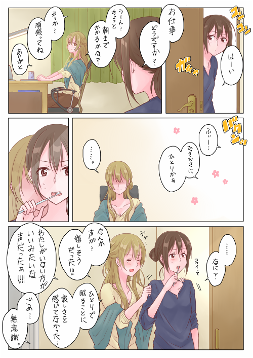 brown_hair brushing_teeth comic hair_bun half_updo hand_on_another's_shoulder light_brown_hair multiple_girls no_eyes original peeking_out satsuma_age shaded_face sweatdrop sweater tears translation_request yuri