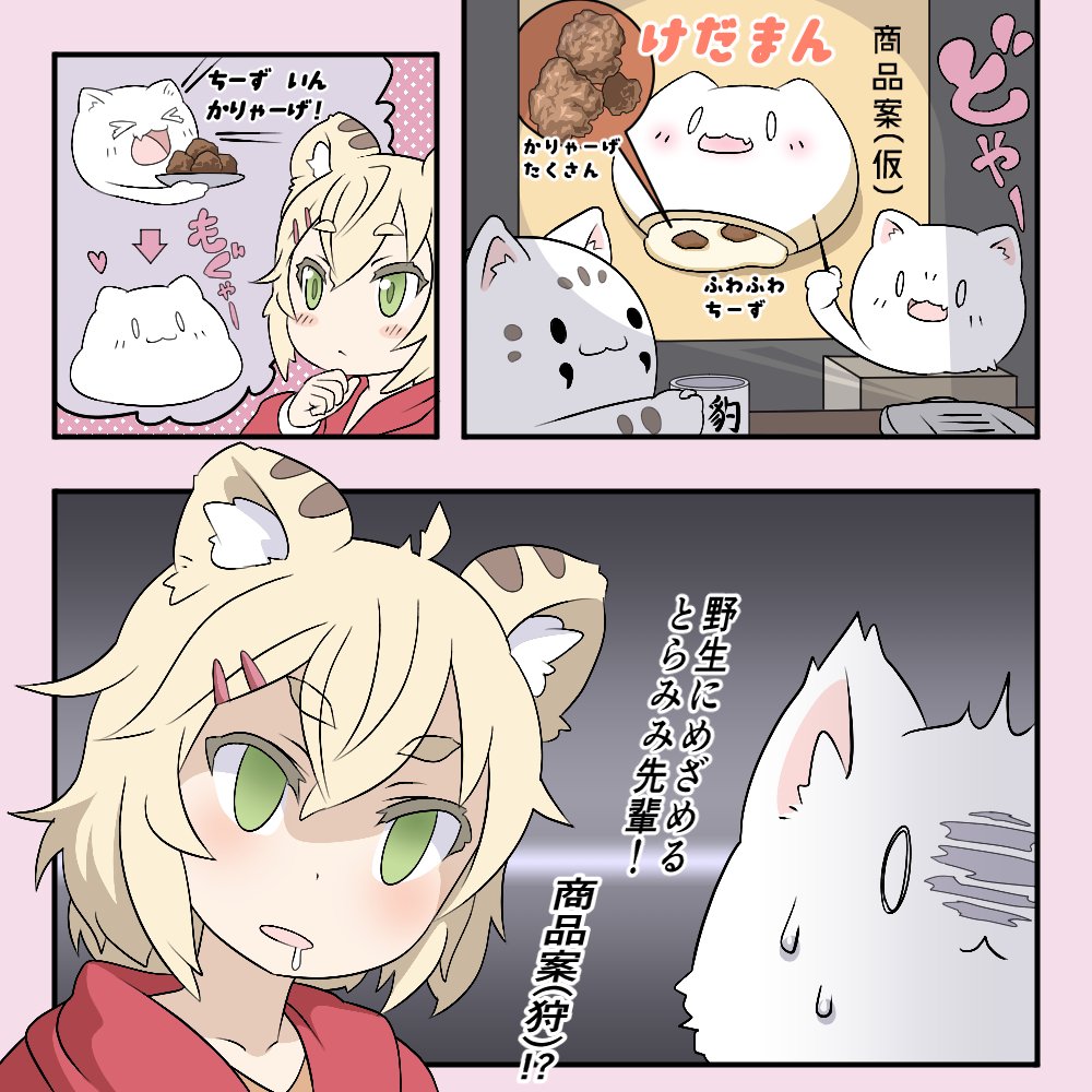 &gt;_&lt; 123inari 1girl 3koma :&lt; :3 ahoge animal_ears blonde_hair cat cat_ears check_translation cheese comic commentary_request cup drooling eating eyebrows_visible_through_hair fang food fried_chicken green_eyes hair_ornament hand_on_own_chin heart jitome mug original scared sweatdrop toramimi-senpai translation_request