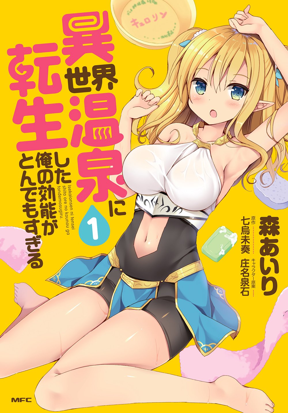 :o arm_up armpits bad_id bad_pixiv_id barefoot blonde_hair blue_eyes blue_skirt bowl breasts collarbone cover cover_page hair_between_eyes hand_up highres isekai_onsen_ni_tensei_shita_ore_no_kounou_ga_tondemosugiru knees_together_feet_apart large_breasts long_hair manga_cover mori_airi navel navel_cutout open_mouth pointy_ears see-through shiny shiny_hair shiny_skin simple_background sitting skirt sleeveless soap solo sponge tareme taut_clothes towel translation_request two_side_up underbust wariza wavy_hair wet wet_clothes yellow_background