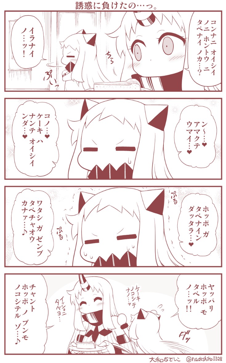 4koma =_= ^_^ blush claws closed_eyes comic commentary covered_mouth detached_sleeves flying_sweatdrops horn horns kantai_collection long_hair mittens monochrome multiple_girls northern_ocean_hime seaport_hime sepia shinkaisei-kan shortcake sweat translated trembling yamato_nadeshiko