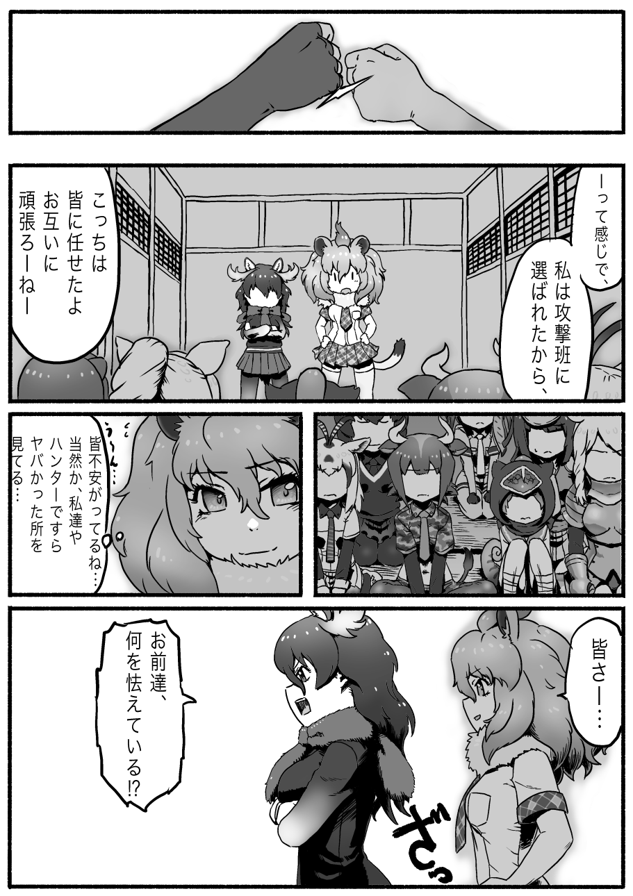 antlers arabian_oryx_(kemono_friends) armor aurochs_(kemono_friends) brown_bear_(kemono_friends) comic crested_porcupine_(kemono_friends) fist_bump fur_collar giant_armadillo_(kemono_friends) greyscale highres horns japanese_black_bear_(kemono_friends) kemono_friends kishida_shiki lion_(kemono_friends) lion_ears lion_tail monochrome moose_(kemono_friends) moose_ears moose_tail necktie oryx_ears panther_chameleon_(kemono_friends) scarf shirt shoebill_(kemono_friends) short_hair skirt smilodon_(kemono_friends) tail translated white_rhinoceros_(kemono_friends)