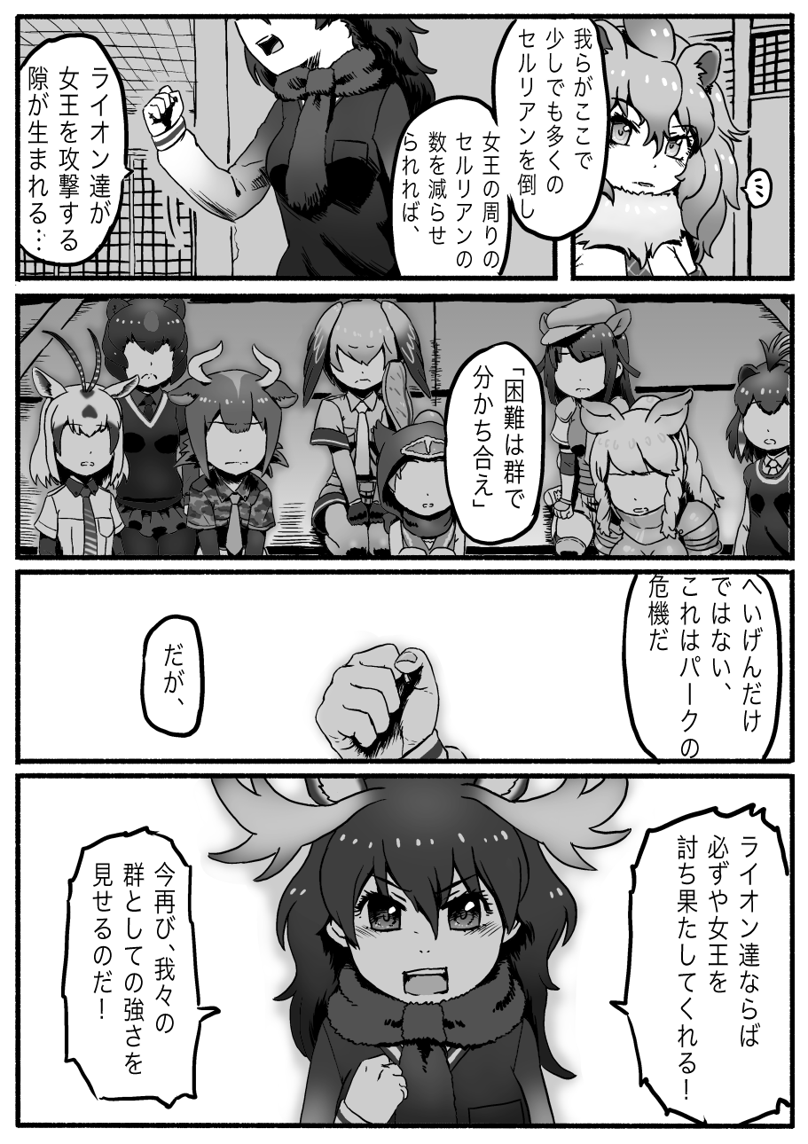 antlers arabian_oryx_(kemono_friends) armor aurochs_(kemono_friends) comic crested_porcupine_(kemono_friends) fur_collar giant_armadillo_(kemono_friends) greyscale highres horns japanese_black_bear_(kemono_friends) kemono_friends kishida_shiki lion_(kemono_friends) lion_ears lion_tail monochrome moose_(kemono_friends) moose_ears moose_tail necktie oryx_ears panther_chameleon_(kemono_friends) shirt shoebill_(kemono_friends) short_hair skirt tail translated white_rhinoceros_(kemono_friends)