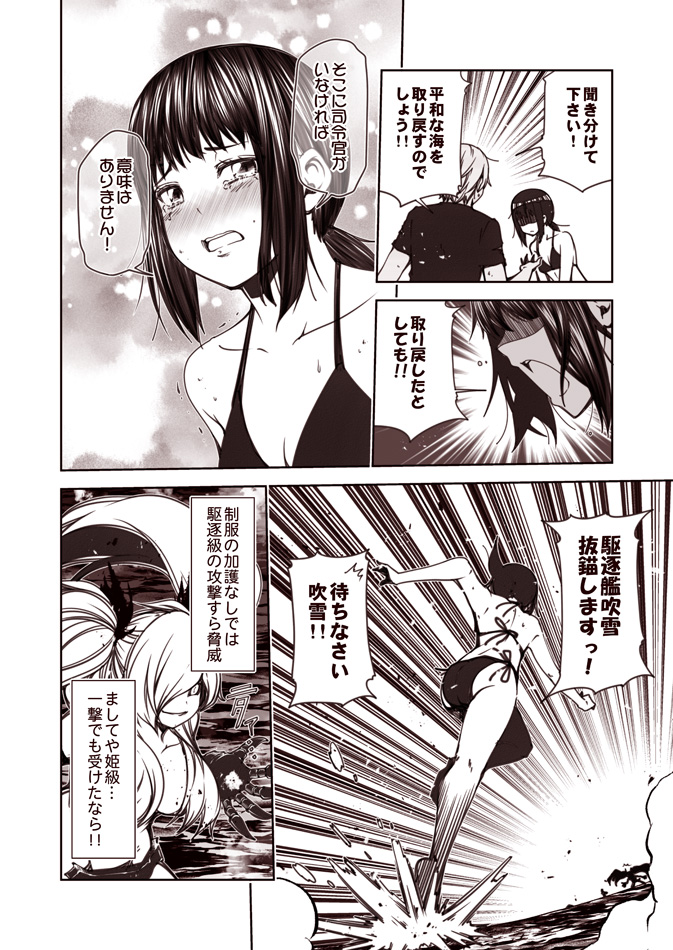 2girls admiral_(kantai_collection) ass bangs bare_arms bare_legs bare_shoulders barefoot bikini blush breasts cleavage collarbone comic emphasis_lines evil_smile from_behind from_below fubuki_(kantai_collection) hair_over_one_eye kantai_collection kouji_(campus_life) leg_up long_hair looking_at_viewer low_ponytail md5_mismatch monochrome motion_lines multiple_girls nose_blush ocean open_mouth running sepia shaded_face shinkaisei-kan shirt short_hair short_ponytail short_sleeves shouting side-tie_bikini sidelocks silhouette small_breasts smile southern_ocean_war_hime speech_bubble splashing sweat swept_bangs swimsuit tearing_up tears translated twintails upper_body very_long_hair water