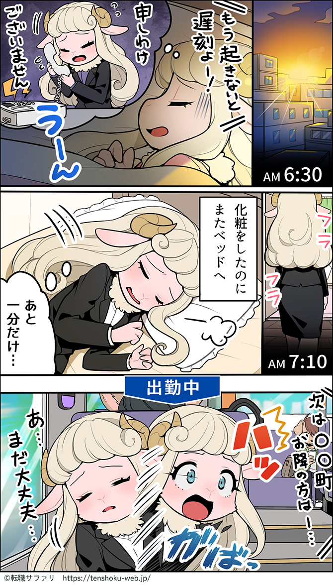 anthro bed black_suit business_suit caprine clothing comic dialogue female goat japanese_text mammal official_art phone purple_shirt sazae_(tenshoku_safari) sleeping suit sunrise tenshoku_safari text translated white_shirt