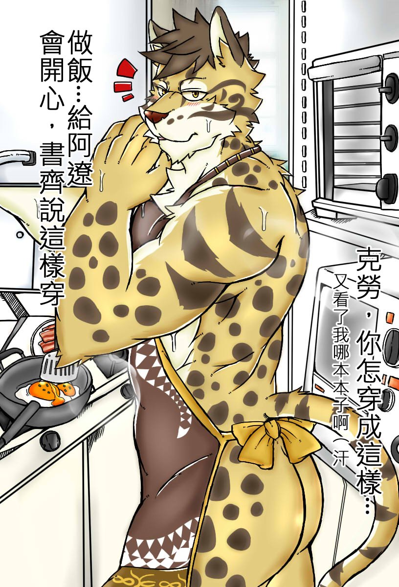 2017 anthro apron blush butt chinese_text clothing feline fur inside leopard likulau male mammal nekojishi onigli tagme text translation_request