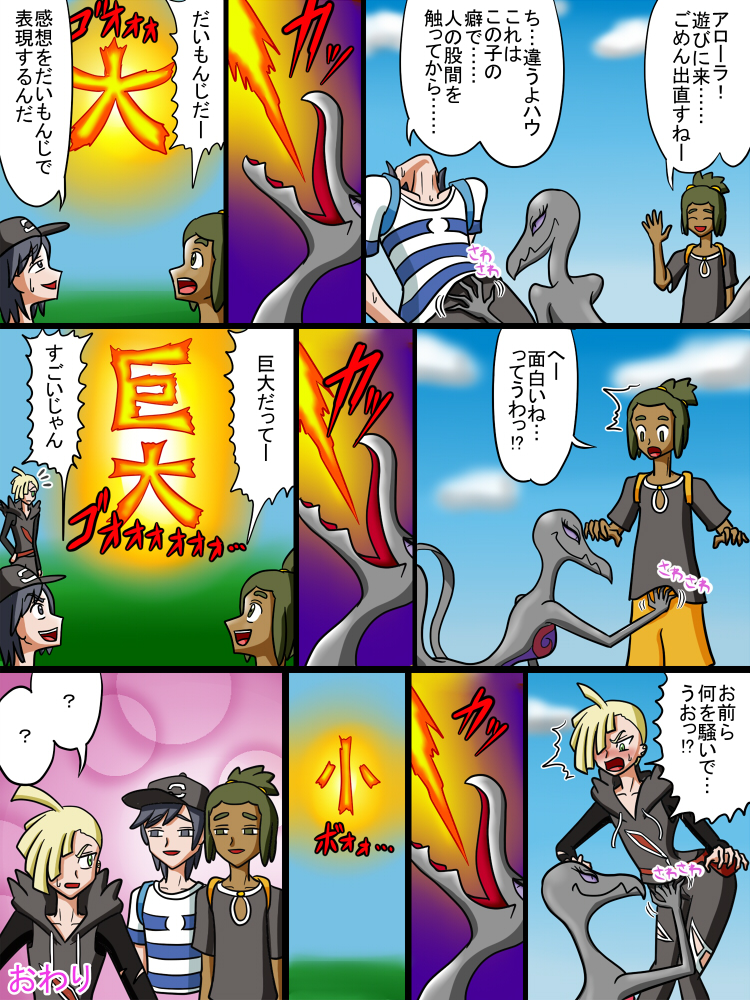 female fire gladion_(pokemon) hau_(pokemon) human japanese_text lizard male mammal nintendo pok&eacute;mon pok&eacute;mon_(species) reptile salazzle scalie sun_(pok&eacute;mon) text translation_request video_games what ピンの字