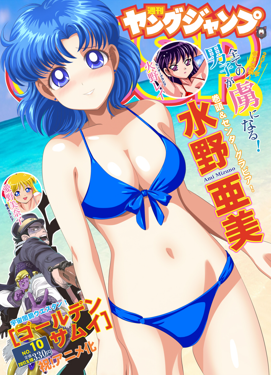 arms_up bikini bishoujo_senshi_sailor_moon blue_bikini blue_eyes blue_hair blue_sky blush breasts character_name cover crossover day dragon_ball dragon_ball_super dutch_angle earrings fake_cover fighting_stance finger_on_trigger frieza golden_frieza golden_kamuy gun hat highres hino_rei jacket jewelry magazine_cover medium_breasts mizuno_ami multiple_crossover navel ocean open_mouth outdoors parody pirochi purple_eyes purple_hair shuukan_young_jump sky smile sugimoto_saichi swimsuit translation_request weapon