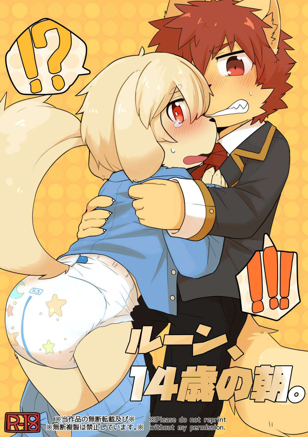 anthro better_version_at_source blush butt canine cat clothing diaper dog duo embarrassed feline fur hi_res japanese_text looking_at_viewer male male/male mammal open_mouth satsuki_rabbit satuki_rabbit simple_background text translation_request
