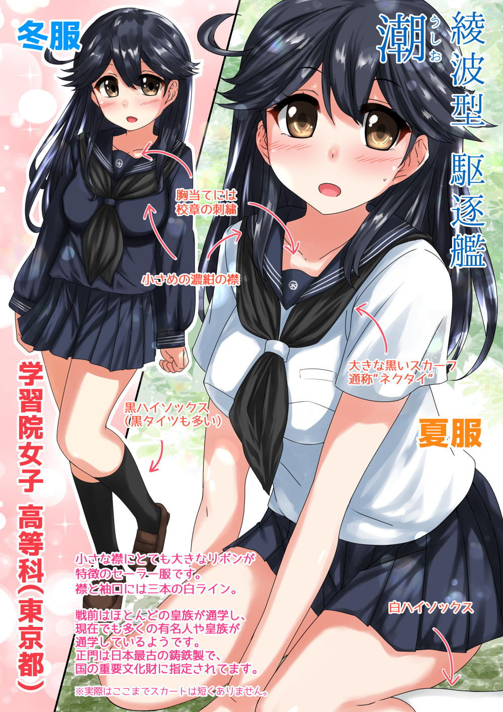 :d ahoge alternate_costume black_hair black_legwear black_neckwear black_skirt brown_eyes highres kantai_collection kneehighs loafers long_hair long_sleeves looking_at_viewer multiple_views navy_blue_sailor_collar navy_blue_serafuku neckerchief nukoyarou open_mouth school_uniform serafuku shoes short_sleeves skirt smile translation_request ushio_(kantai_collection) white_legwear