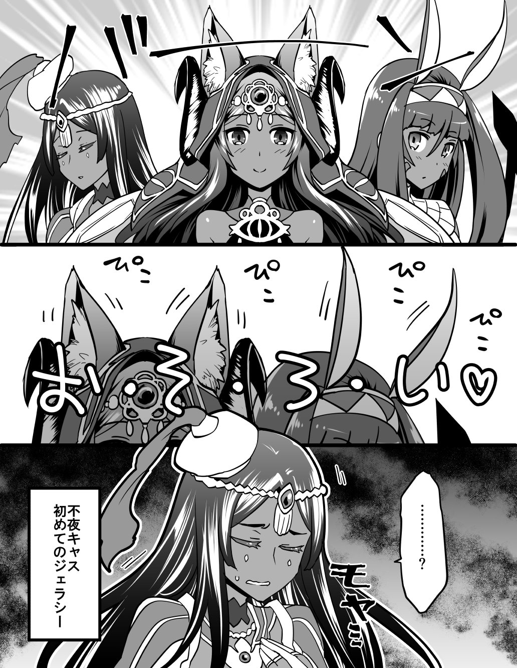 3koma animal_ears closed_eyes comic dark_skin emphasis_lines fate/grand_order fate_(series) greyscale hat head_chain highres horns jackal_ears jewelry long_hair monochrome multiple_girls nitocris_(fate/grand_order) odd_one_out ono_misao queen_of_sheba_(fate/grand_order) scheherazade_(fate/grand_order) translated