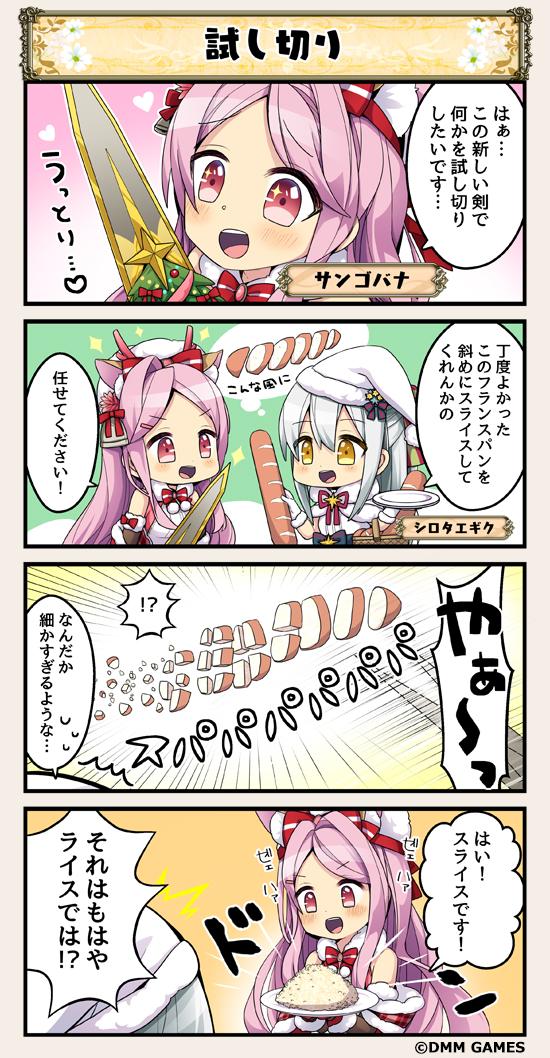 2girls 4koma alternate_costume animal_ears antlers baguette bread comic commentary_request fake_animal_ears fake_antlers flower_knight_girl food fur_trim hat holding holding_food holding_sword holding_weapon imagining multiple_girls mundane_utility picnic_basket pink_hair plaid_shawl plate pom_pom_(clothes) red_eyes reindeer_antlers reindeer_ears sangobana_(flower_knight_girl) santa_hat shirotaegiku_(flower_knight_girl) slice_of_bread speech_bubble sword translation_request weapon white_hair white_hat yellow_eyes