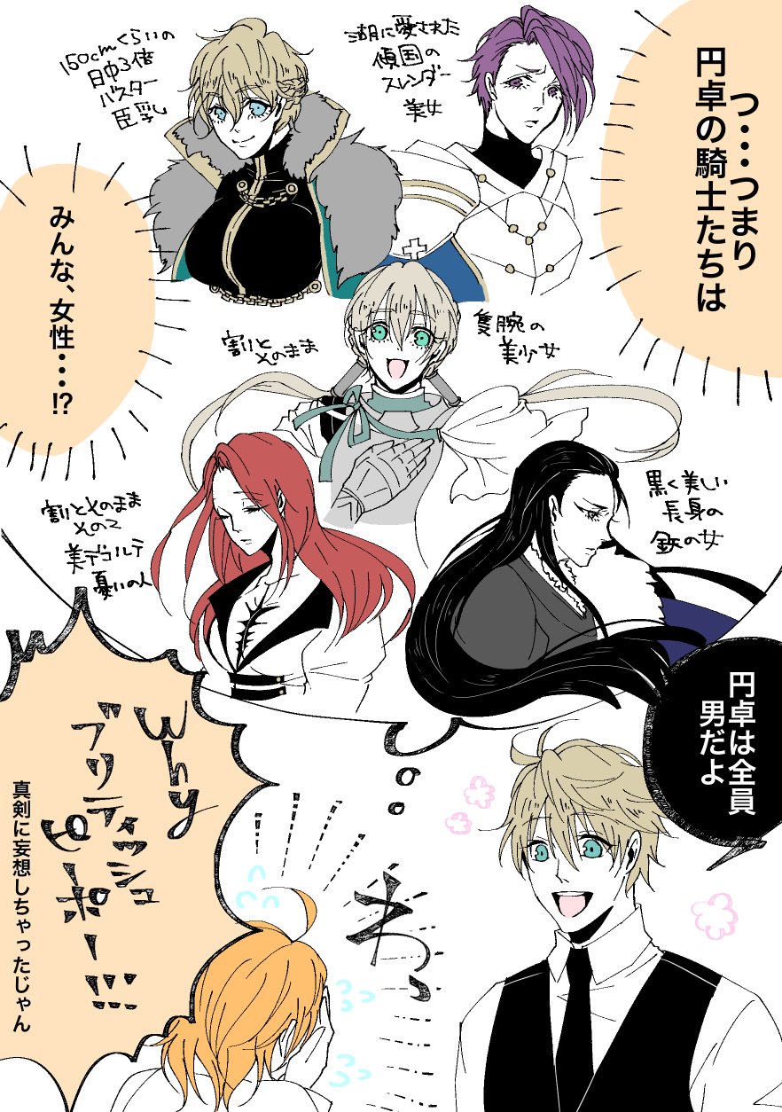 6+girls agravain_(fate/grand_order) armor arthur_pendragon_(fate) bedivere black_hair blonde_hair blue_eyes breasts cape comic fate/grand_order fate/prototype fate_(series) fujimaru_ritsuka_(female) gawain_(fate/extra) genderswap genderswap_(mtf) highres knights_of_the_round_table_(fate) lancelot_(fate/grand_order) large_breasts multiple_girls partially_translated purple_hair red_hair short_hair thought_bubble translation_request tristan_(fate/grand_order) why_japanese_people