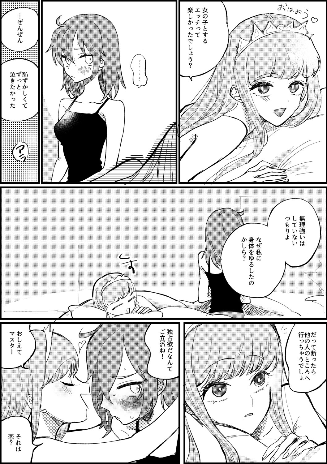 2girls ahoge alternate_costume arms_around_neck bare_shoulders blanket blush camisole check_translation closed_eyes comic commentary face-to-face facing_another fate/grand_order fate_(series) fujimaru_ritsuka_(female) greyscale hair_down heart highres looking_away lying medb_(fate)_(all) medb_(fate/grand_order) monochrome multiple_girls nude on_stomach open_mouth smile sweat tiara translation_request triangle_mouth under_covers yorunokonbini yuri