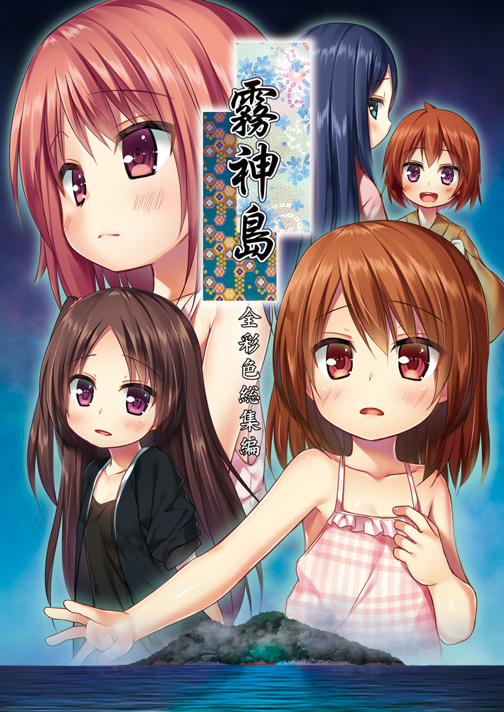 :d bangs bare_arms bare_shoulders black_jacket black_shirt blue_hair blue_sky blush brown_hair brown_kimono closed_mouth collarbone commentary_request cover cover_page doujin_cover eyebrows_visible_through_hair green_eyes hair_between_eyes horizon island jacket japanese_clothes kimono long_hair looking_at_viewer looking_away multiple_girls ocean one_side_up open_clothes open_jacket open_mouth original outstretched_arm parted_bangs parted_lips pink_camisole plaid purple_eyes red_eyes red_hair shirt short_hair sky sleeveless smile spaghetti_strap translation_request very_long_hair yukino_minato
