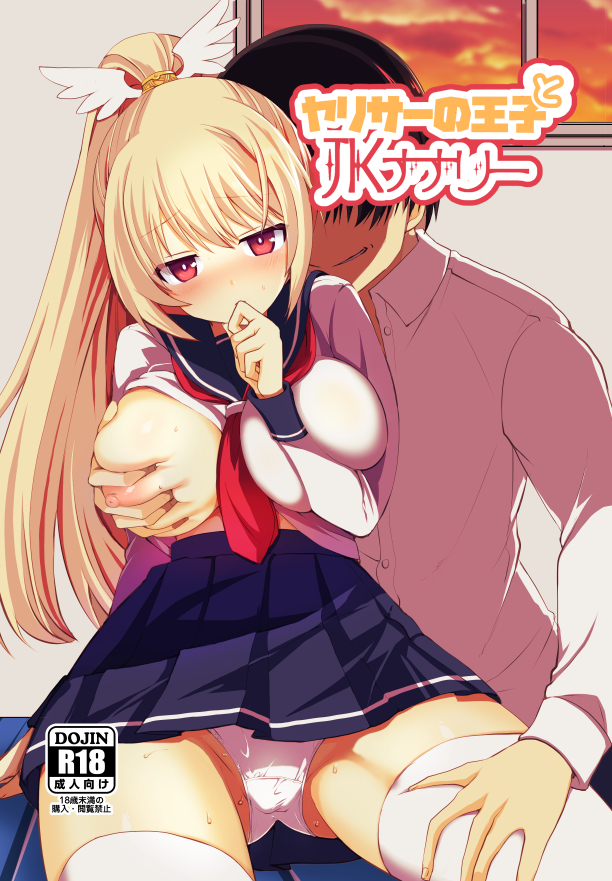 1girl black_hair blonde_hair blue_sailor_collar blue_skirt blush breast_grab breasts cover cover_page doujin_cover faceless faceless_male grabbing grabbing_from_behind large_breasts long_hair nachisuke nanaly_(sennen_sensou_aigis) necktie nipples one_breast_out panties rating red_eyes red_neckwear sailor_collar school_uniform sennen_sensou_aigis serafuku shirt shy skirt thighhighs underwear white_legwear white_panties white_shirt