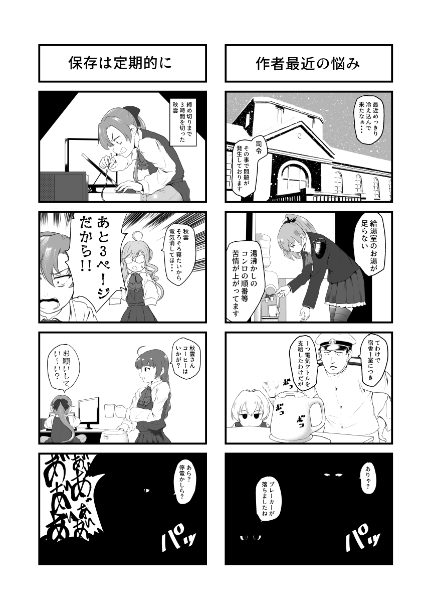 4koma 5girls admiral_(kantai_collection) ahoge akigumo_(kantai_collection) bangs bow bowtie braid building clenched_teeth comic commentary constricted_pupils cup dress emphasis_lines focused glasses greyscale hair_bow hair_ornament hand_on_hip hat highres holding holding_cup holding_stylus indian_style jitome kantai_collection ken_hayasaka kettle kumano_(kantai_collection) leaning_forward long_sleeves makigumo_(kantai_collection) military military_uniform monitor monochrome mug multiple_4koma multiple_girls opaque_glasses open_mouth pantyhose peaked_cap pleated_dress pleated_skirt ponytail school_uniform shiranui_(kantai_collection) single_braid sitting skirt sleeves_past_wrists snow snowing speech_bubble stylus sweatdrop tablet teeth translation_request uniform water_dispenser wavy_hair window yuugumo_(kantai_collection)