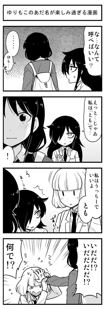 /\/\/\ 0_0 3girls 4koma anger_vein backpack bag blazer comic commentary emphasis_lines greyscale hand_on_another's_head heebee jacket kuroki_tomoko monochrome multiple_girls sweat tamura_yuri translated trembling uchi_emiri watashi_ga_motenai_no_wa_dou_kangaetemo_omaera_ga_warui! wrist_grab |_|