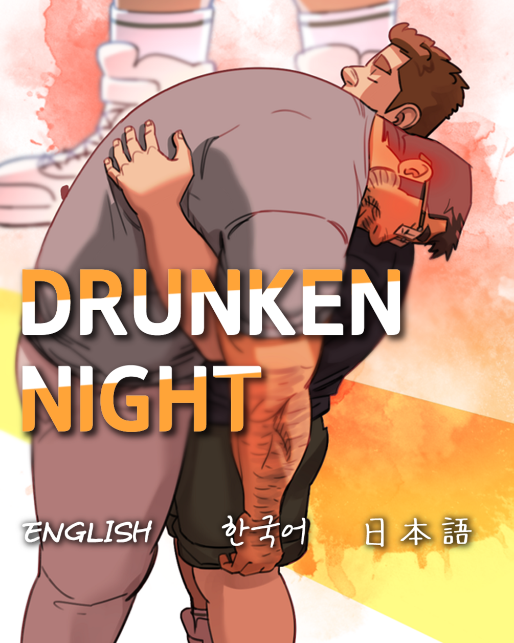 2boys arm_hair bara beard_stubble blush closed_eyes cover cover_page dark-skinned_male dark_skin drunk drunken_night_(unspoken) ear_blush english_text facial_hair feet_out_of_frame from_side glasses highres hug korean_text leaning_on_person male_focus mature_male multiple_boys muscular muscular_male mustache_stubble old old_man paid_reward_available profile short_hair standing stubble thick_arm_hair thick_eyebrows unspoken_(firebreath110) yaoi