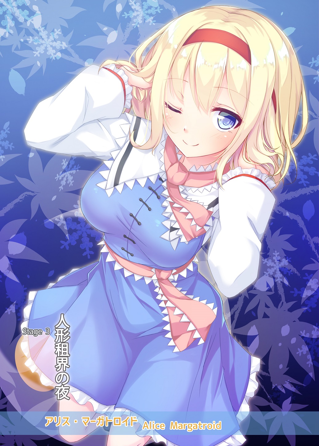alice_margatroid alternate_breast_size apron ascot blonde_hair blue_background blue_dress blue_eyes breasts capelet dress frilled_ascot frilled_sash frills hairband highres large_breasts leaf leaf_background long_sleeves merukiarisu one_eye_closed perfect_cherry_blossom pink_hairband sash short_hair short_sleeves solo text_focus touhou waist_apron