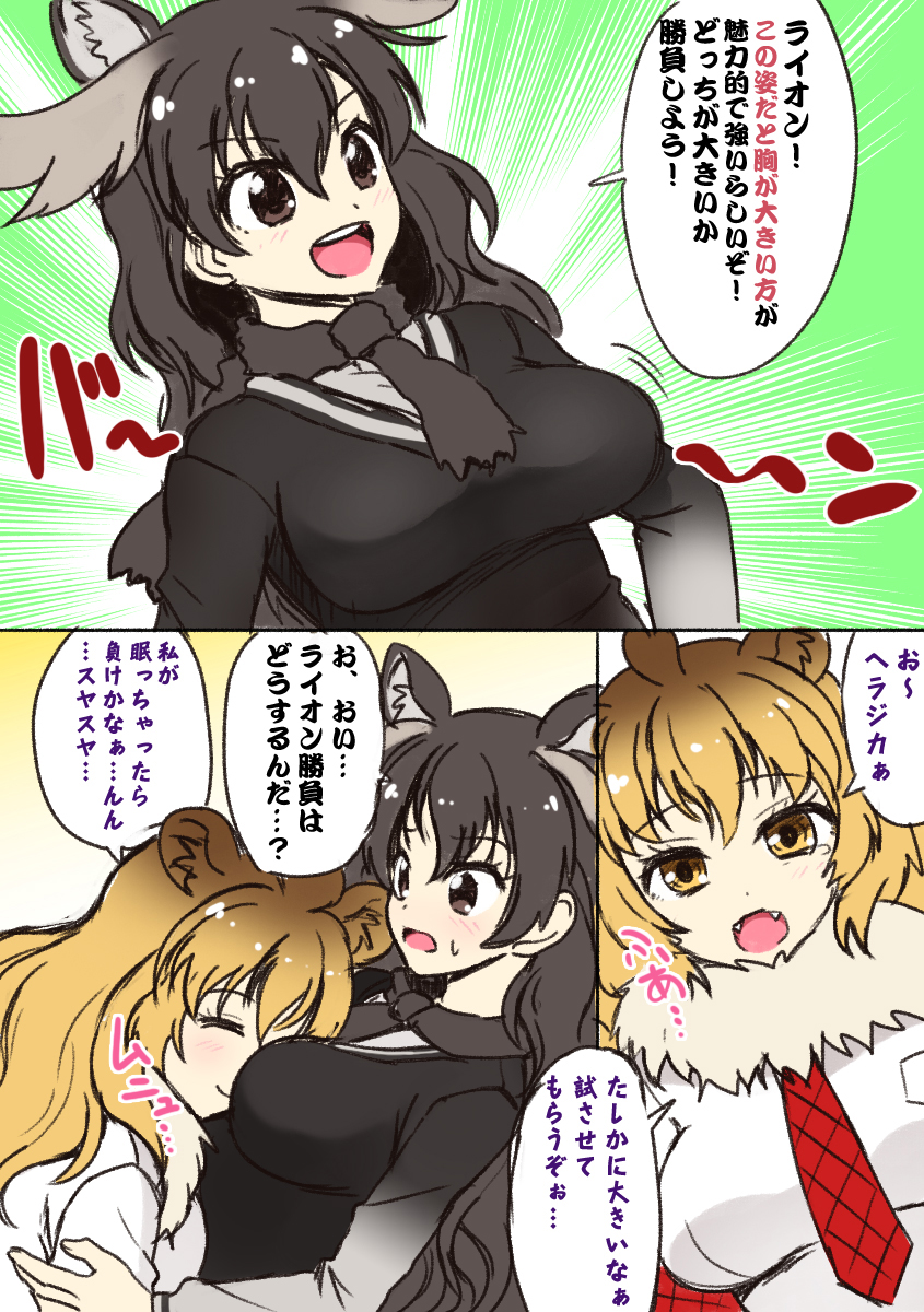 :o animal_ears antlers bangs between_breasts black_eyes black_hair black_neckwear black_shirt blonde_hair breasts closed_eyes closed_mouth comic commentary emphasis_lines eyebrows_visible_through_hair fangs fur_collar head_between_breasts highres kemono_friends large_breasts lion_(kemono_friends) lion_ears long_hair looking_at_another moose_(kemono_friends) moose_ears multiple_girls necktie open_mouth red_neckwear shirt sleepy smile sweatdrop tears totokichi translated white_shirt yellow_eyes