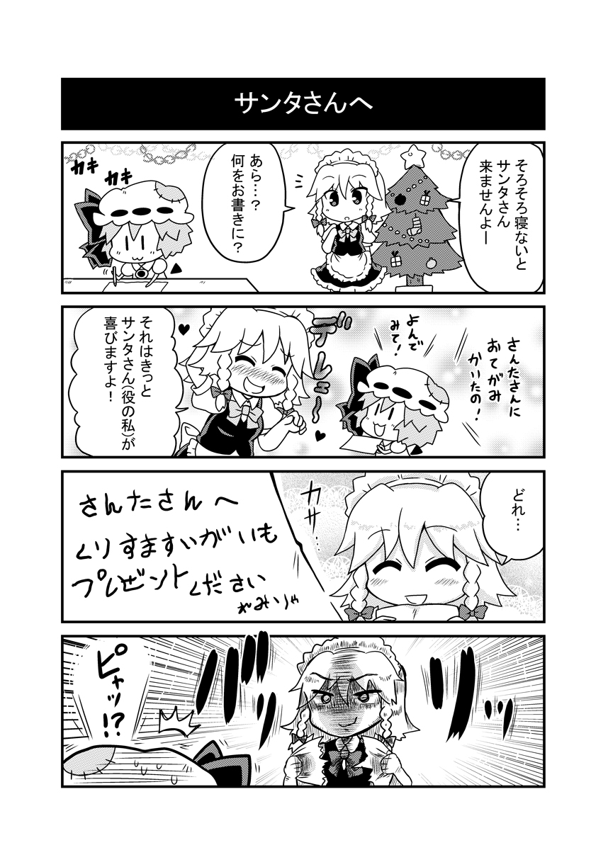 2girls 4koma :3 :o apron bangs bat_wings blush bow bowtie braid chibi christmas_tree closed_eyes closed_mouth collared_dress collared_shirt comic commentary detached_wings dress eyebrows_visible_through_hair facing_another frilled_apron frilled_skirt frills greyscale hair_between_eyes hair_bow hat hat_bow heart highres holding izayoi_sakuya looking_at_another maid maid_apron maid_headdress mob_cap monochrome motion_lines multiple_girls noai_nioshi open_mouth paper patch pencil puffy_short_sleeves puffy_sleeves remilia_scarlet ribbon-trimmed_headwear ribbon_trim shaded_face shirt short_hair short_sleeves skirt skirt_set smile star sweat sweating_profusely table tearing_paper touhou translated twin_braids vest wing_collar wings writing |_|