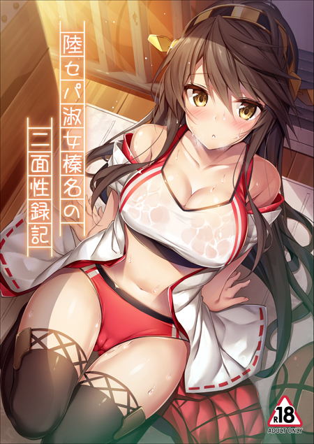 ass_visible_through_thighs bangs black_border black_legwear blush border breasts brown_hair buruma cameltoe cleavage collarbone commentary_request cover cover_page day detached_sleeves doujin_cover exe_(xe) from_above hair_between_eyes hairband haruna_(kantai_collection) indoors kantai_collection large_breasts long_hair navel nontraditional_miko parted_lips pleated_skirt red_buruma red_skirt ribbon-trimmed_sleeves ribbon_trim see-through sidelocks sitting skirt skirt_removed solo sports_bra sweat thighhighs thighs very_long_hair wooden_floor yellow_eyes