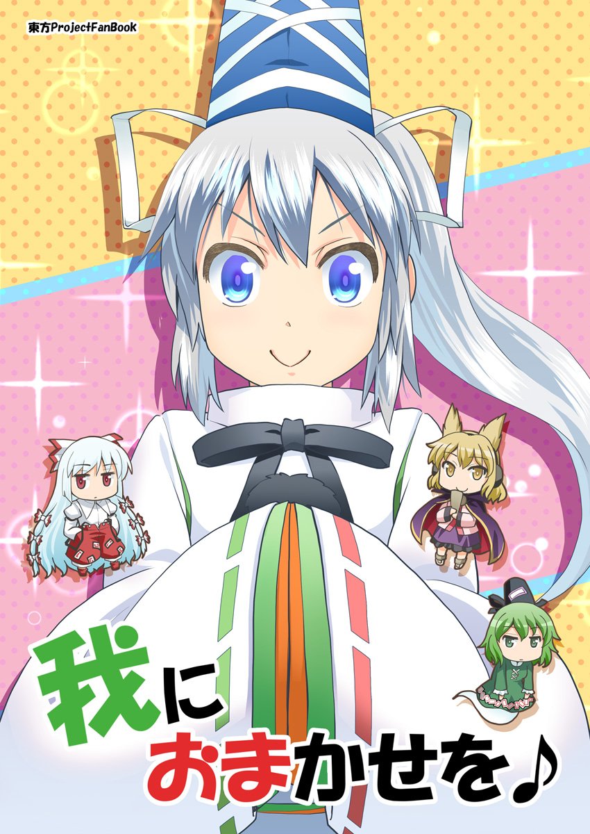 blue_eyes cape chibi commentary_request cover cover_page earmuffs eighth_note fan fujiwara_no_mokou ghost_(psg) green_eyes green_hair hair_flaps hair_ribbon hands_in_opposite_sleeves hands_in_pockets haniwa_(leaf_garden) highres japanese_clothes light_brown_eyes light_brown_hair long_hair long_sleeves looking_at_viewer mononobe_no_futo multiple_girls musical_note pants pleated_skirt red_eyes ribbon shirt sidelocks silver_hair skirt smile soga_no_tojiko touhou toyosatomimi_no_miko translation_request white_hair wide_sleeves