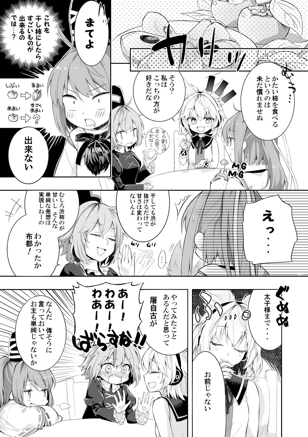 ... /\/\/\ 3girls :d ahoge akidzuki_haruhi blush comic commentary_request drooling earmuffs eating food fruit greyscale hat highres juliet_sleeves leaf long_hair long_sleeves mg_mg monochrome mononobe_no_futo multiple_girls neck_ribbon nose_blush notice_lines open_mouth persimmon pointy_hair ponytail puffy_sleeves ribbon short_hair sleeveless smile soga_no_tojiko speech_bubble spoken_ellipsis sweat tate_eboshi thought_bubble touhou toyosatomimi_no_miko translation_request