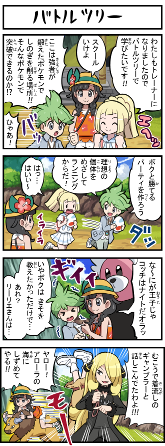 &gt;o&lt; 3girls 4koma anger_vein bewear black_hair blonde_hair braid closed_eyes comic egg flower fur_collar fur_trim gen_1_pokemon gen_7_pokemon green_hair hair_ornament hair_over_one_eye hat hat_flower kidnapping lillie_(pokemon) long_hair long_sleeves mitsuru_(pokemon) mizuki_(pokemon) multiple_girls open_mouth orange_shirt pokemoa pokemon pokemon_(creature) pokemon_(game) pokemon_usum ponytail riding shirona_(pokemon) shirt short_hair short_sleeves skirt smile sun_hat tank_top tauros translated twin_braids white_shirt white_skirt