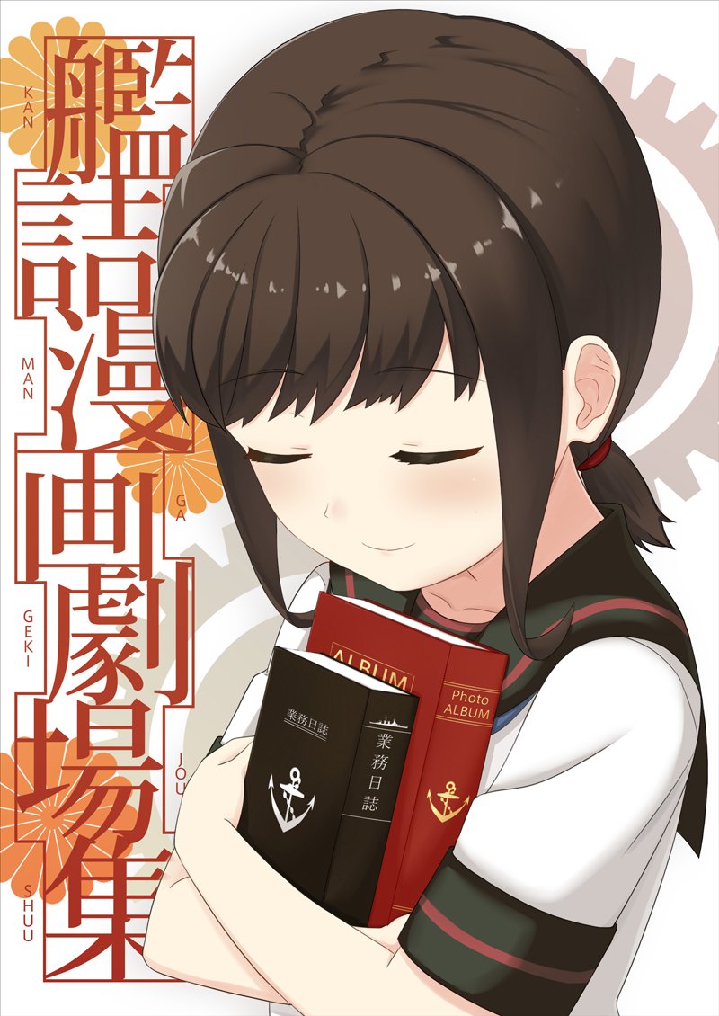 bad_id bad_twitter_id bangs black_hair black_sailor_collar blush book closed_eyes closed_mouth commentary_request cover cover_page doujin_cover engiyoshi eyebrows_visible_through_hair fubuki_(kantai_collection) hair_tie holding holding_book kantai_collection low_ponytail ponytail remodel_(kantai_collection) sailor_collar school_uniform serafuku shiny shiny_hair shirt short_hair short_ponytail short_sleeves sidelocks smile solo translation_request upper_body white_shirt