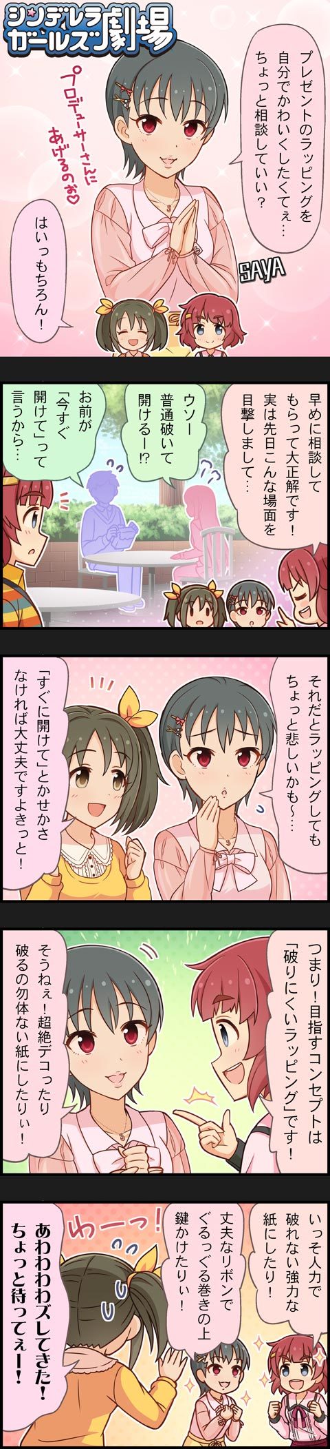 5koma anzai_miyako black_hair blue_eyes brown_eyes brown_hair character_name cinderella_girls_gekijou comic highres idolmaster idolmaster_cinderella_girls imai_kana long_image matsubara_saya multiple_girls official_art red_eyes red_hair short_hair tall_image translated twintails