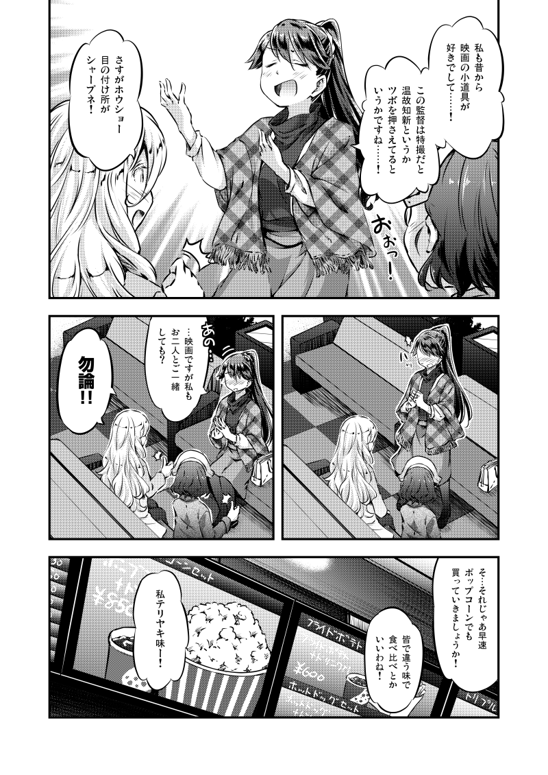 bag bench blush casual clenched_hand closed_eyes coat comic contemporary food greyscale hair_between_eyes hand_up handbag hands_together headdress houshou_(kantai_collection) jacket kantai_collection long_hair long_sleeves monochrome multiple_girls open_mouth ponytail popcorn richelieu_(kantai_collection) roma_(kantai_collection) shawl short_hair sign smile thumbs_up translation_request yuzu_momo