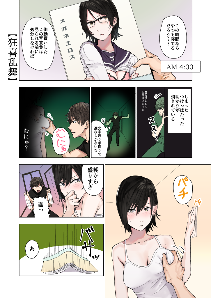 blush breast_grab brown_hair camisole comic glasses grabbing mejiro_haruhiko ogros original partially_translated short_hair translation_request yoyohara_tsukasa