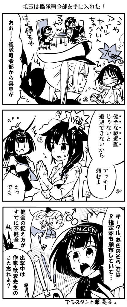 &gt;_&lt; 3koma 6+girls :o :q ahoge akigumo_(kantai_collection) akizuki_(kantai_collection) animal bare_shoulders bodysuit bow bowtie breasts bunny cannon chair chibi chou-10cm-hou-chan cleavage closed_mouth collarbone comic crying dirty_clothes dirty_face fairy_(kantai_collection) flying_sweatdrops glasses graf_zeppelin_(kantai_collection) greyscale hachimaki hair_bow hair_flaps hair_ornament hairband hands_together hat headband headgear headphones hiei_(kantai_collection) hood hooded_track_jacket jacket japanese_clothes kaga3chi kantai_collection long_hair long_sleeves machinery military military_hat monochrome multiple_girls neckerchief non-human_admiral_(kantai_collection) nontraditional_miko open_mouth peaked_cap ponytail remodel_(kantai_collection) rigging round_teeth sailor_collar school_uniform semi-rimless_eyewear serafuku shigure_(kantai_collection) short_sleeves skirt smoke speech_bubble sweatdrop swimsuit swimsuit_under_clothes table tears teeth tongue tongue_out torn_clothes track_jacket translation_request turret twintails under-rim_eyewear v weapon whiteboard