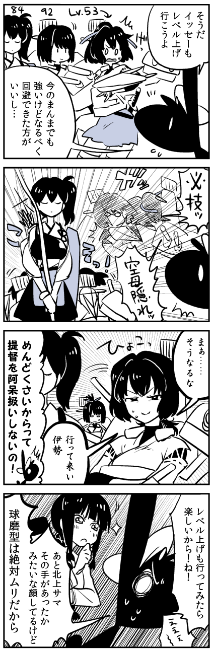 4girls 4koma animal arrow blush bob_cut bow_(weapon) braid breasts bunny cannon chin_grab closed_eyes comic emphasis_lines flying_sweatdrops greyscale hair_between_eyes hair_over_shoulder hair_tie hat highres hyuuga_(kantai_collection) ise_(kantai_collection) japanese_clothes kaga3chi kaga_(kantai_collection) kantai_collection katana kimono kitakami_(kantai_collection) long_hair machinery medium_hair military military_hat monochrome motion_lines multiple_girls muneate non-human_admiral_(kantai_collection) nontraditional_miko partially_translated peaked_cap pleated_skirt ponytail quiver remodel_(kantai_collection) rigging short_sleeves side_ponytail sidelocks single_braid skirt sparkle sparkling_eyes speech_bubble sweatdrop sword tasuki translation_request turret undershirt weapon
